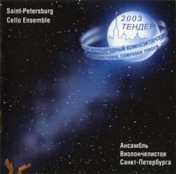The cover of disk ‘International Composer Tender 2003’