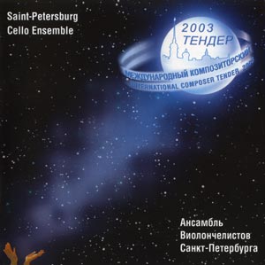 Disc cover for ‘International Composers’ Tender 2003’